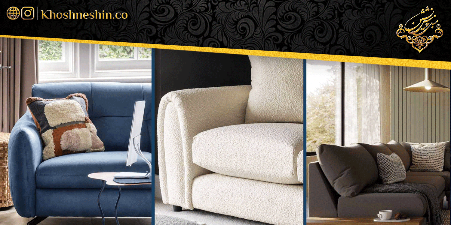 مبل های ترند سال 2023