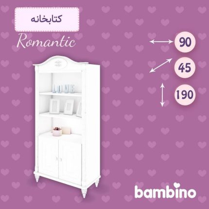 کتابخانه دو درب رومانتیک