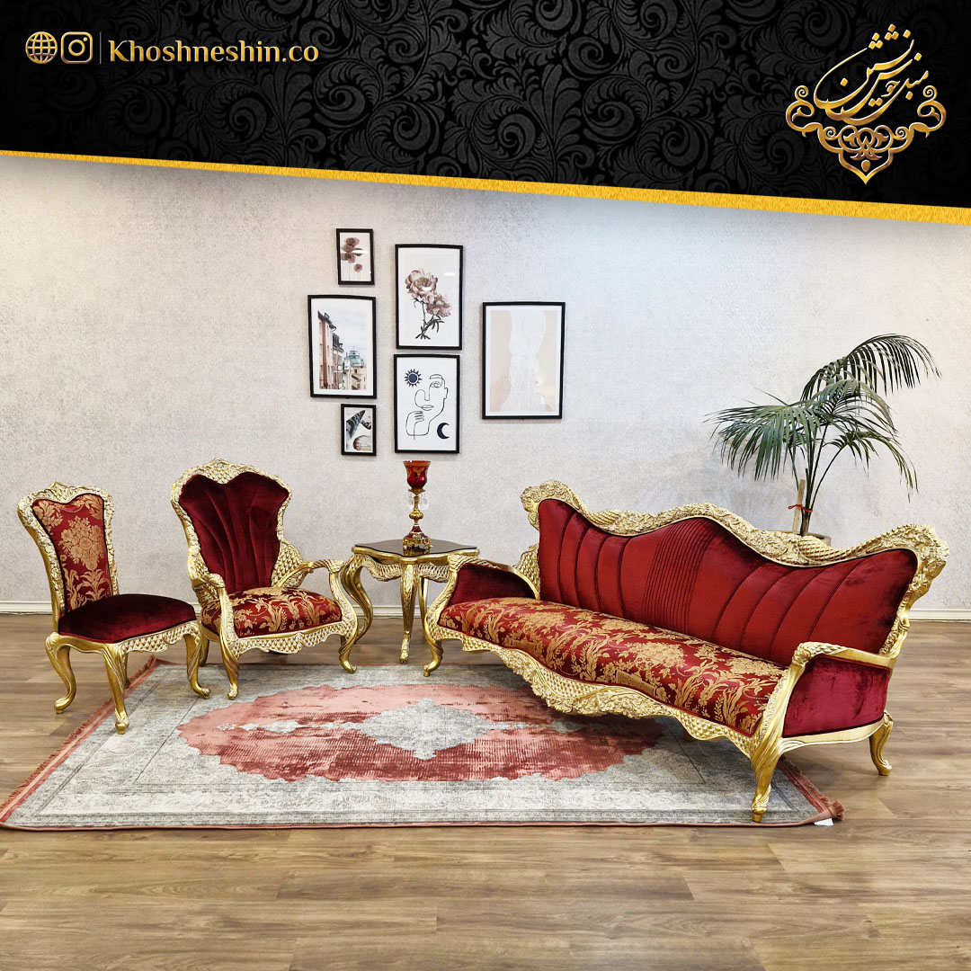 مبلمان سلطنتی لوکس