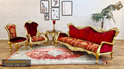 مبل برای فرش قرمز