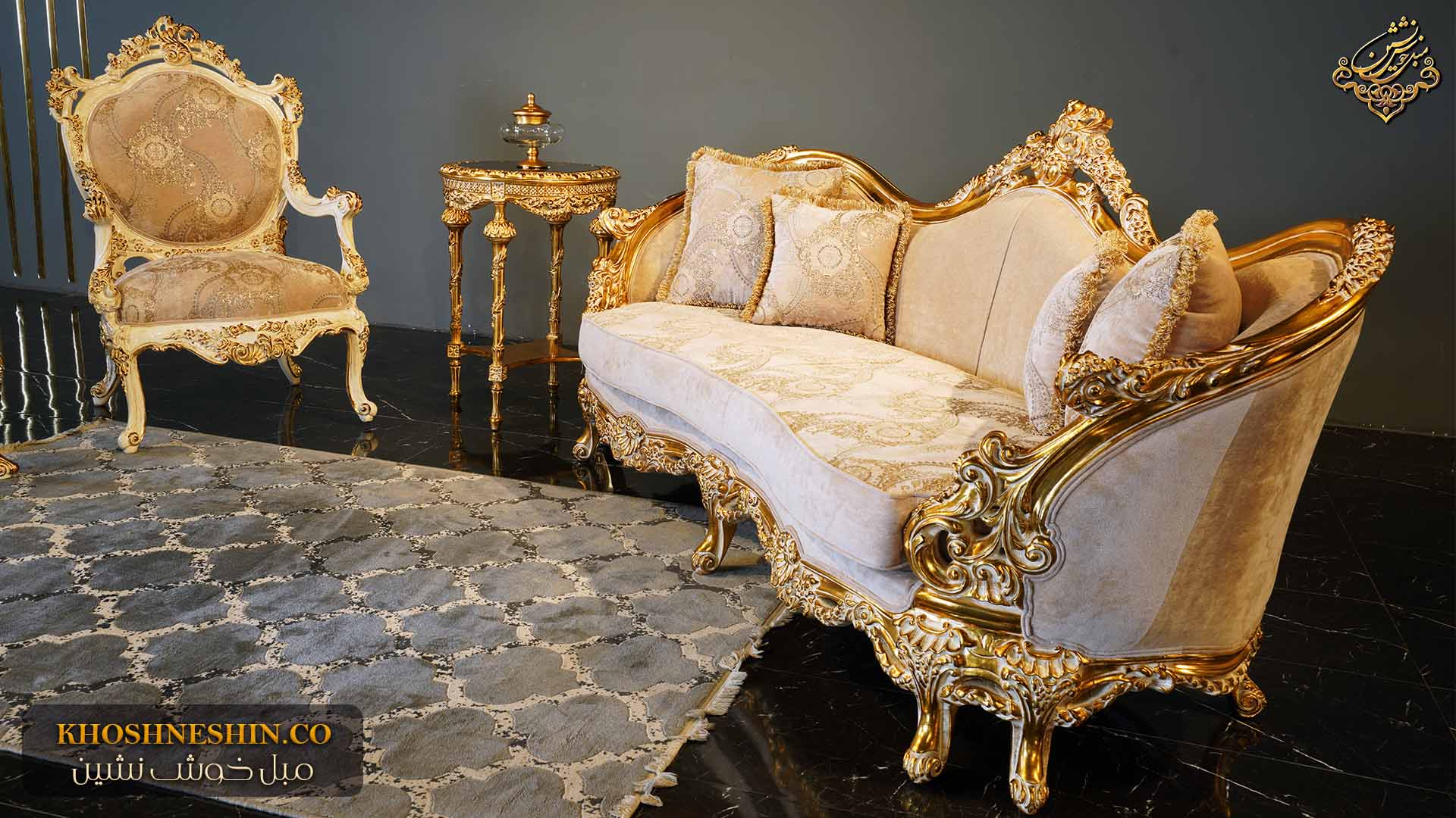 مبل سلطنتی برای پذیرایی