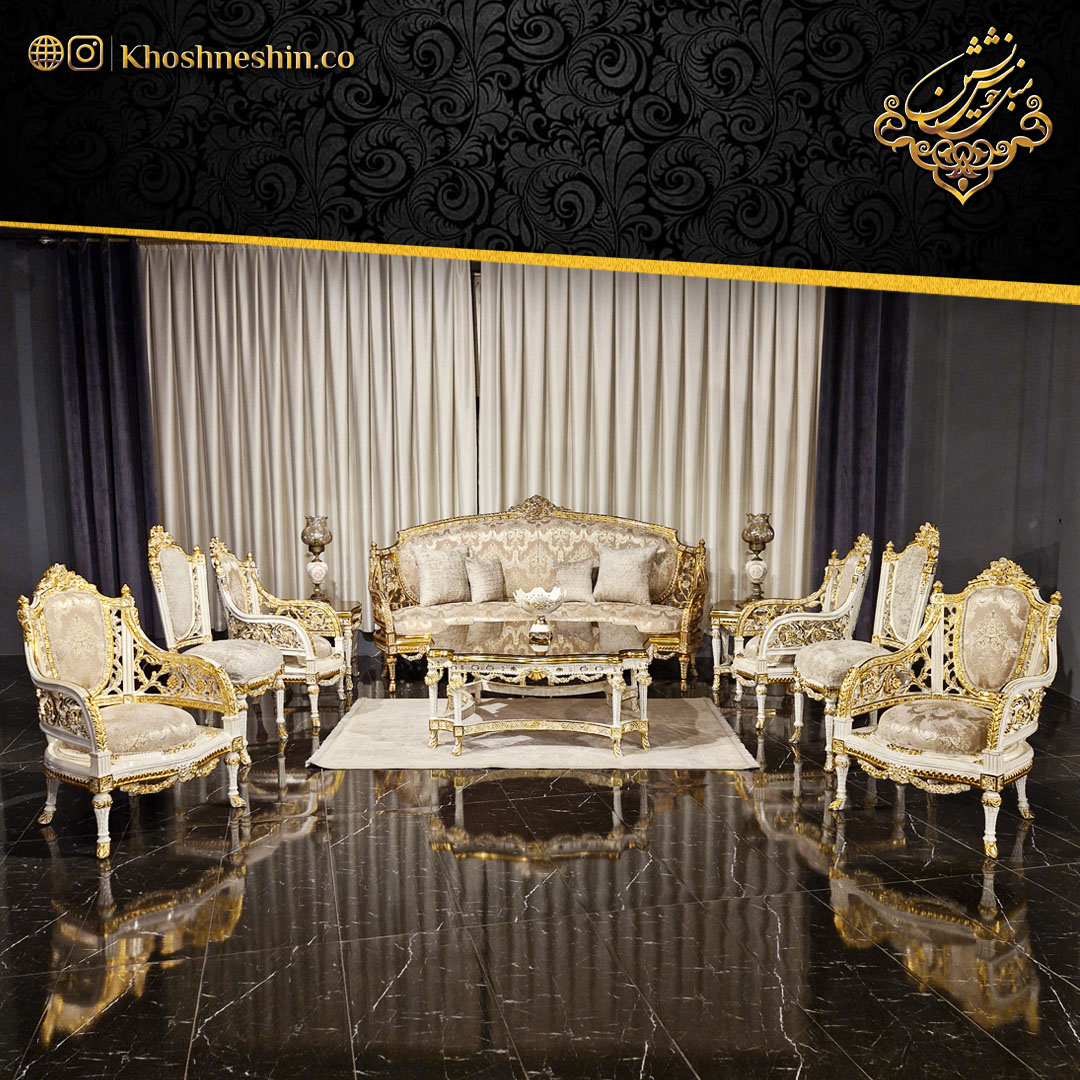 مبلمان سلطنتی استخوانی مدل المپیک